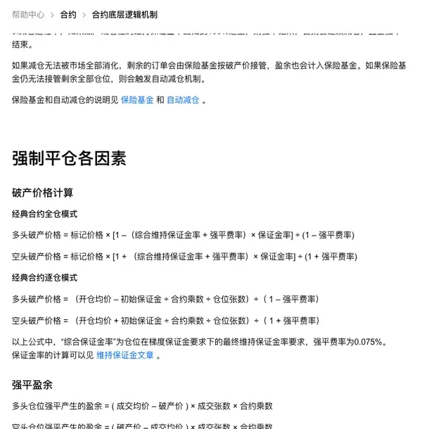 Gate 帮助中心强制平仓机制页面截图:减仓无法被市场消化时由保险基金按破产价接管、盈余计入保险基金,下方是经典合约全仓与逐仓的多空破产价格公式,并注明强平费率为 0.075%